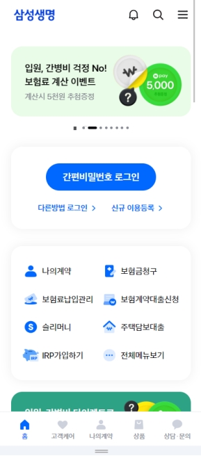 삼성생명 대표 모바일 웹					 					 인증 화면